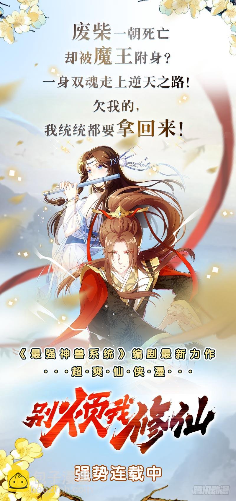 🍲总有神仙想害我 第204话 做我的狗 第36页
