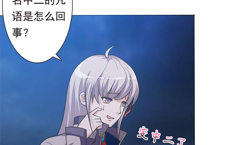 🍲总有神仙想害我 第206话 中二少女会念咒 第43页