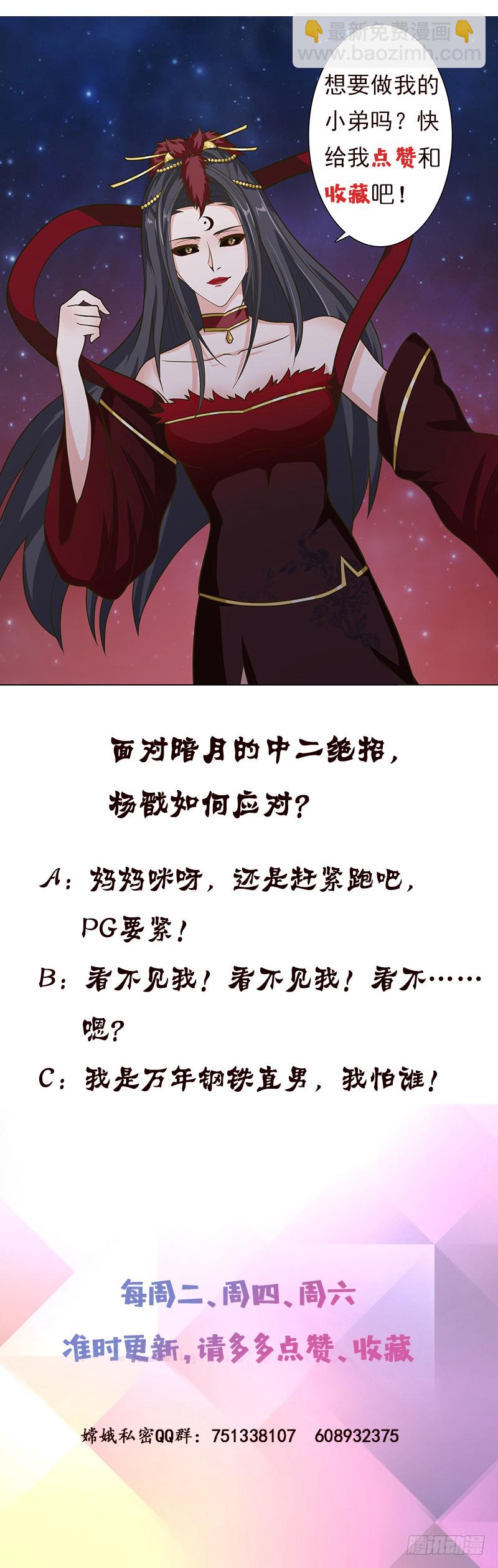 🍲总有神仙想害我 第206话 中二少女会念咒 第47页