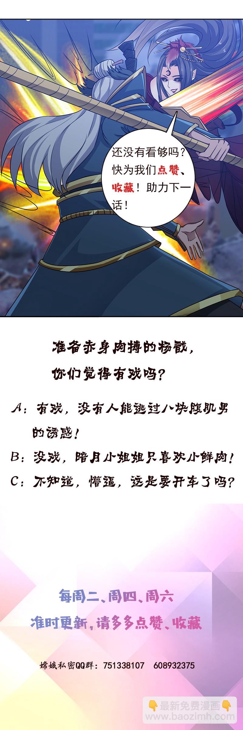 🍲总有神仙想害我 第208话 老司机也翻车 第41页
