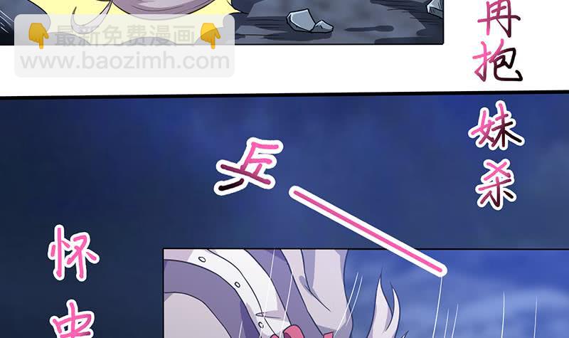 🍲总有神仙想害我 第208话 老司机也翻车 第7页