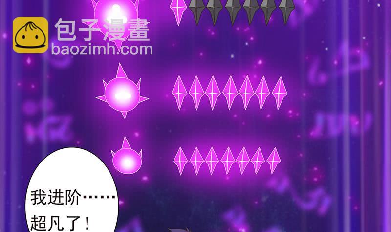 🍲总有神仙想害我 第210话 进阶超凡 第30页