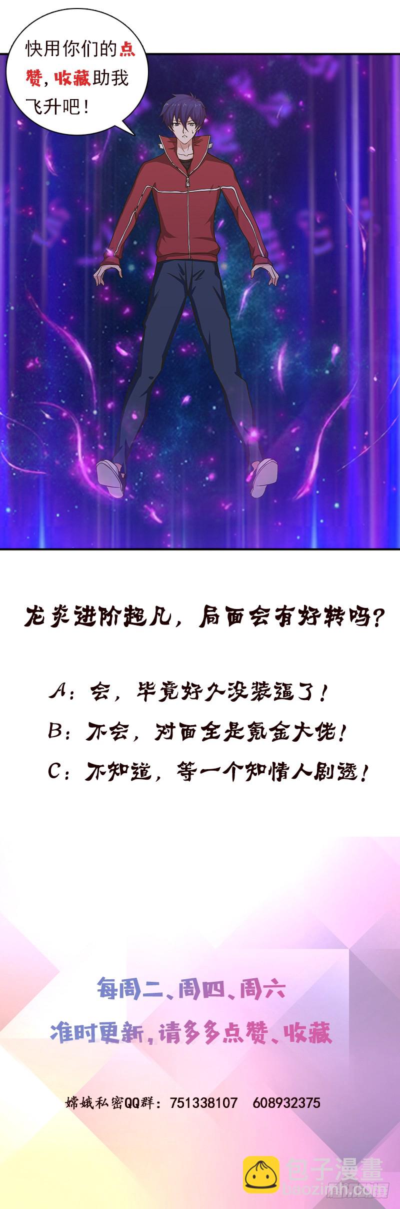 🍲总有神仙想害我 第210话 进阶超凡 第35页