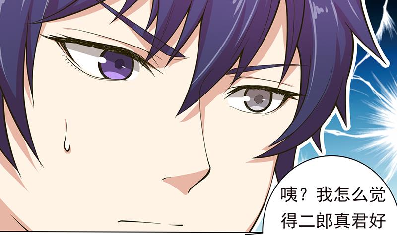 🍲总有神仙想害我 第210话 进阶超凡 第7页