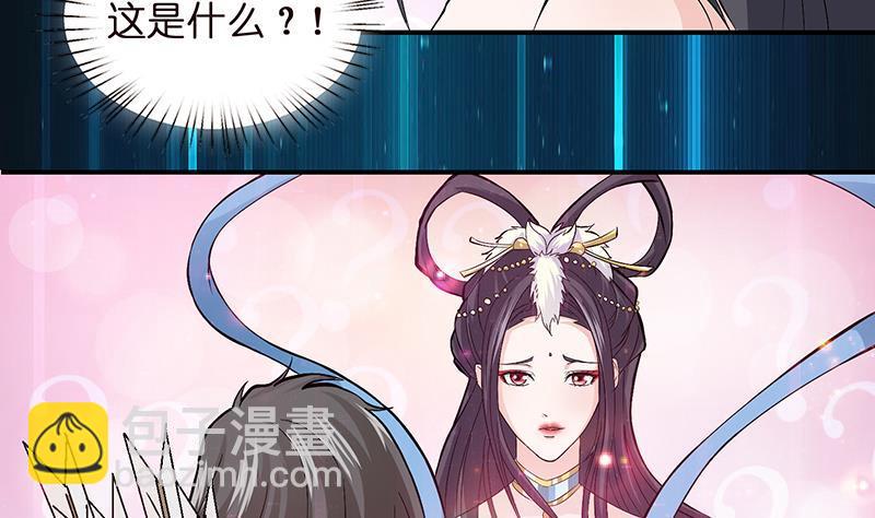 🍲总有神仙想害我 第22话 “嫦娥奔月” 第24页