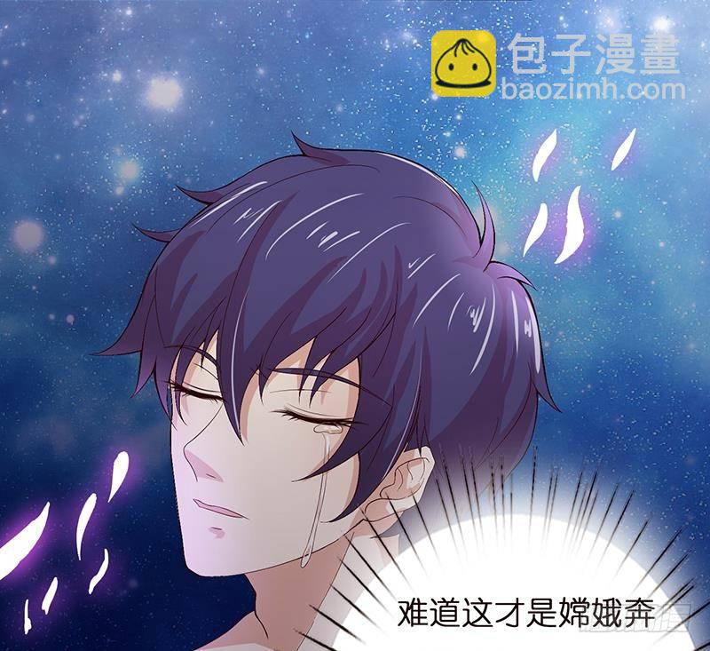 🍲总有神仙想害我 第22话 “嫦娥奔月” 第39页