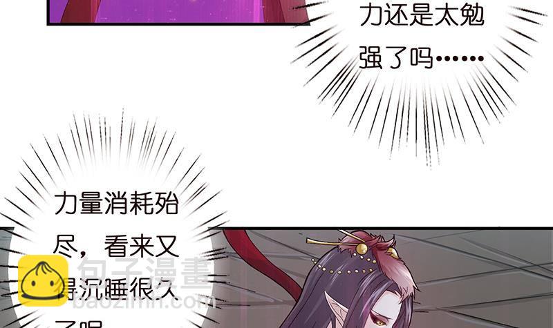 🍲总有神仙想害我 第22话 “嫦娥奔月” 第4页