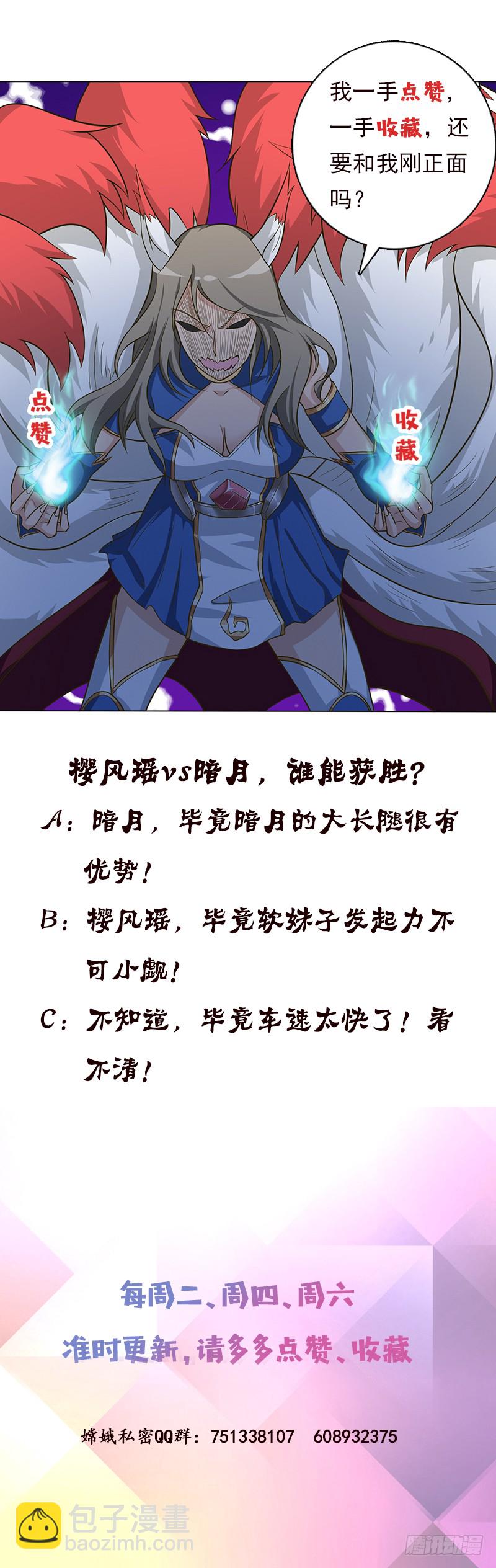 🍲总有神仙想害我 第212话 两个女人的战争 第41页