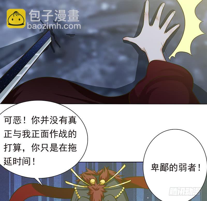 🍲总有神仙想害我 第214话 嫦娥苏醒 第24页