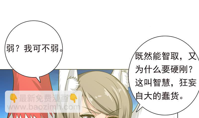 🍲总有神仙想害我 第214话 嫦娥苏醒 第26页