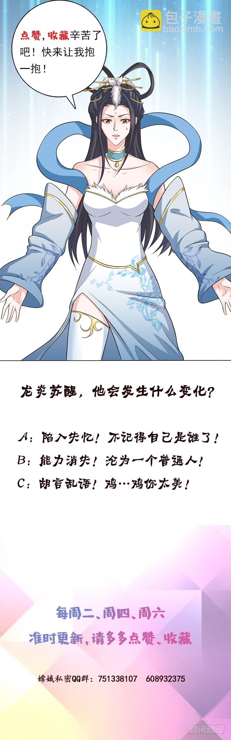🍲总有神仙想害我 第214话 嫦娥苏醒 第44页