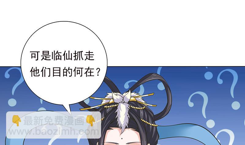 🍲总有神仙想害我 第216话 甜蜜诱惑 第16页