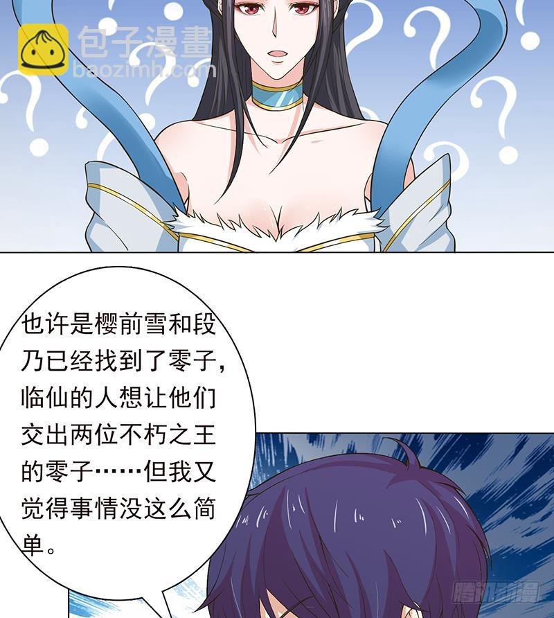 🍲总有神仙想害我 第216话 甜蜜诱惑 第17页
