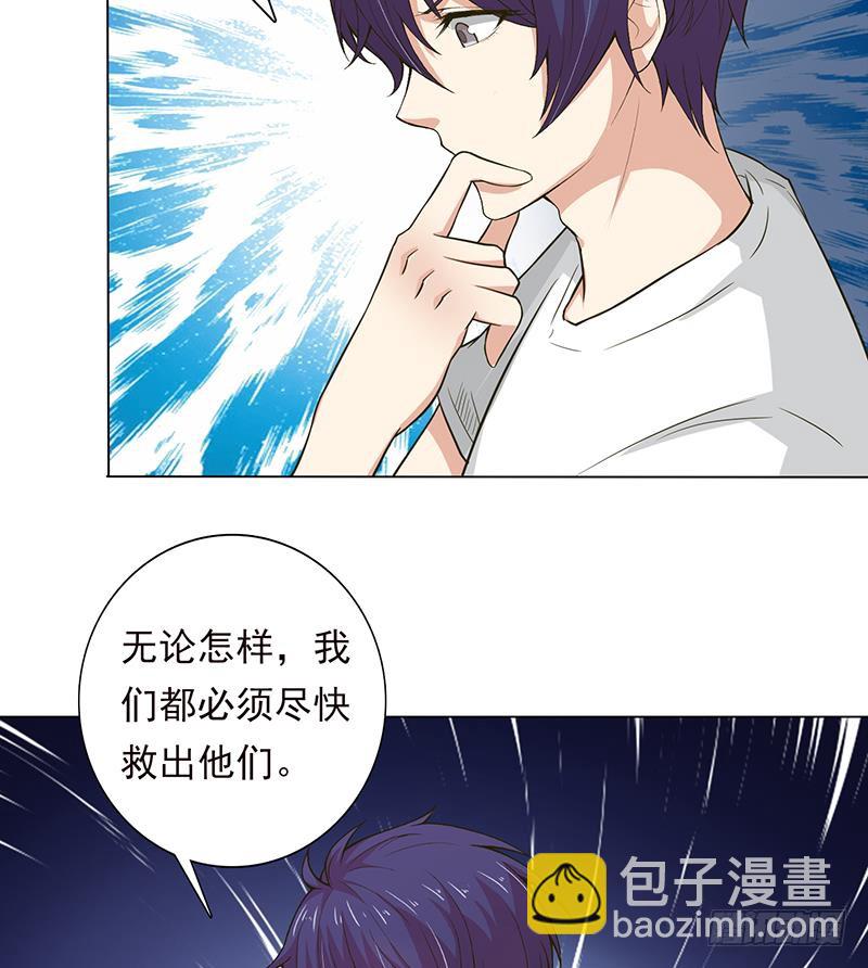 🍲总有神仙想害我 第216话 甜蜜诱惑 第18页