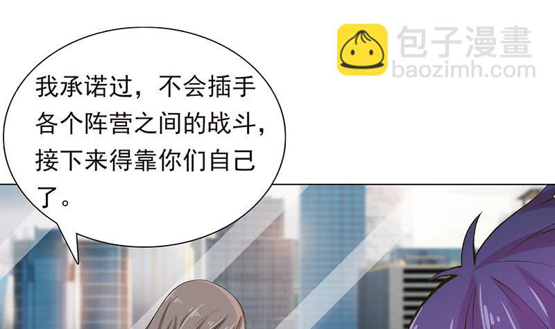 🍲总有神仙想害我 第216话 甜蜜诱惑 第20页