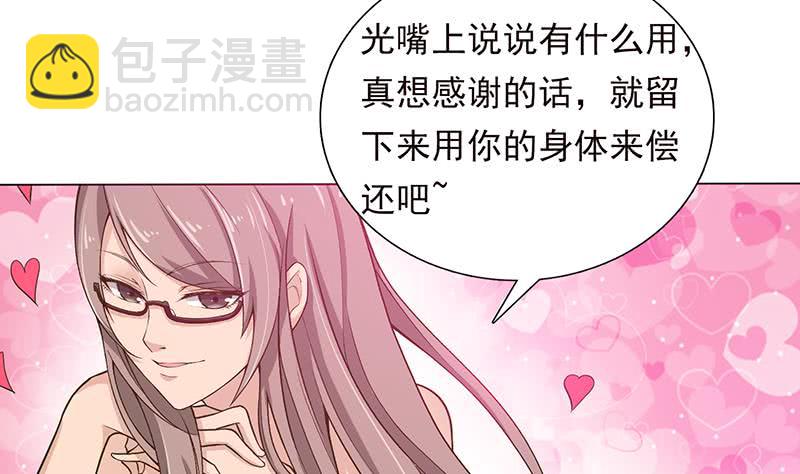 🍲总有神仙想害我 第216话 甜蜜诱惑 第26页