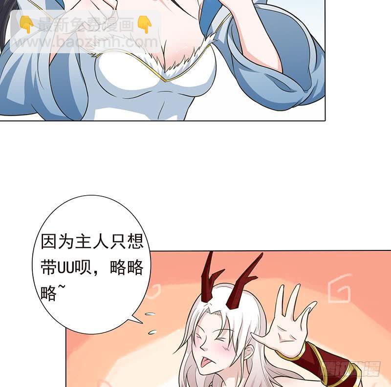 🍲总有神仙想害我 第216话 甜蜜诱惑 第35页
