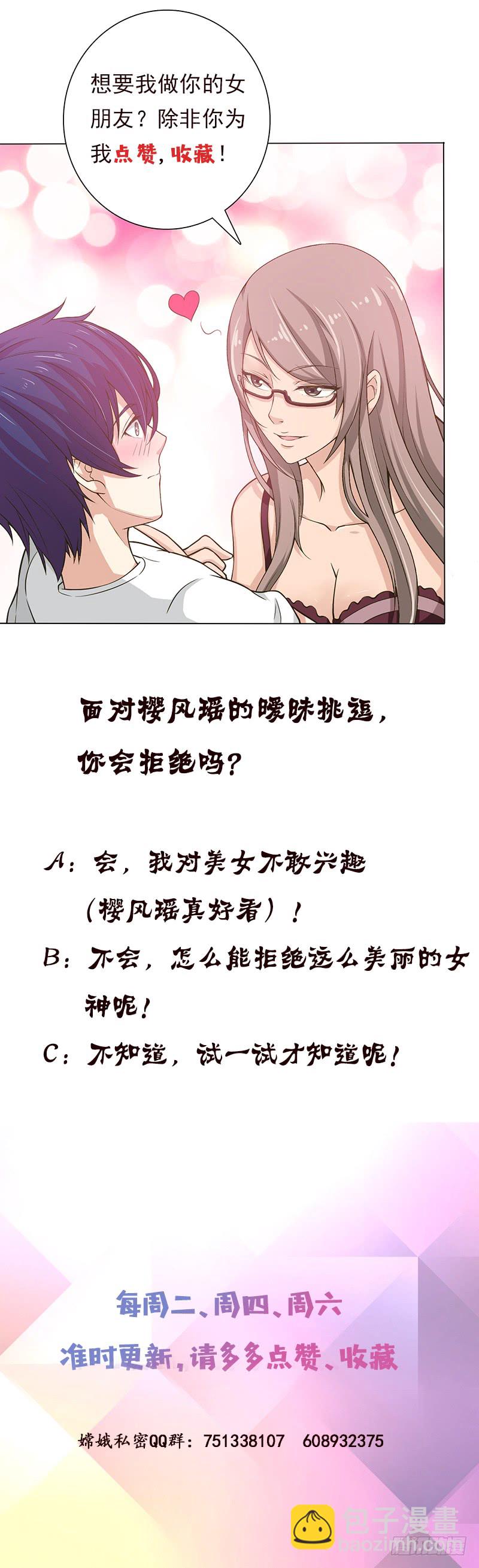 🍲总有神仙想害我 第216话 甜蜜诱惑 第38页