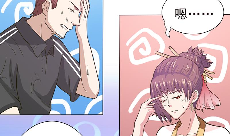 🍲总有神仙想害我 第220话 暗藏汹涌 第43页