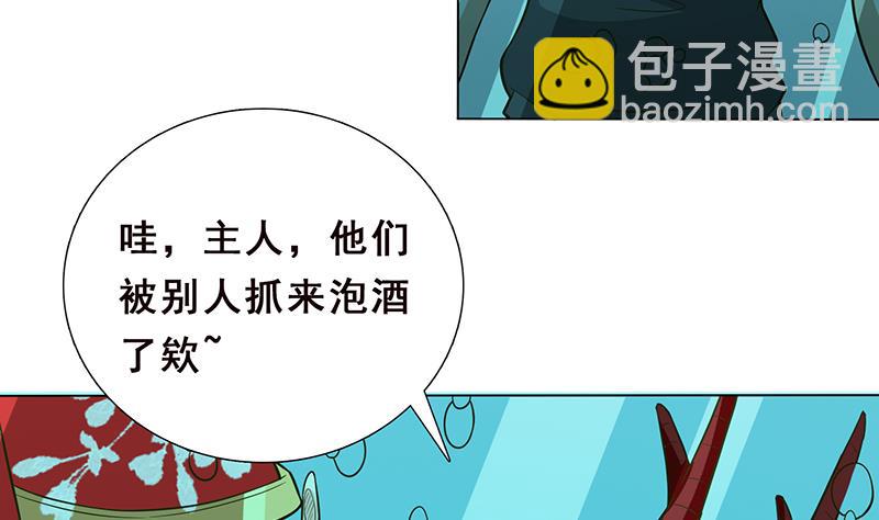 🍲总有神仙想害我 第220话 暗藏汹涌 第9页