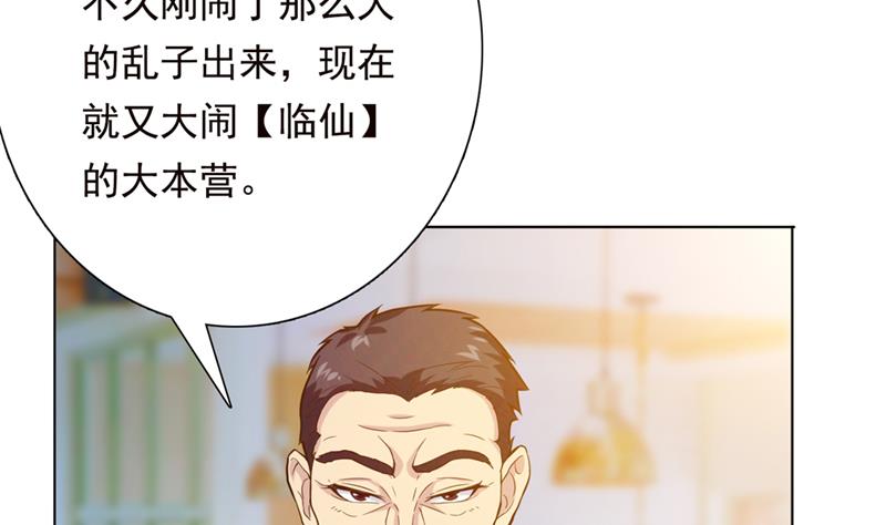 🍲总有神仙想害我 第222话 上古遗迹 第24页
