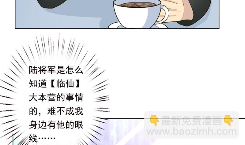🍲总有神仙想害我 第222话 上古遗迹 第26页