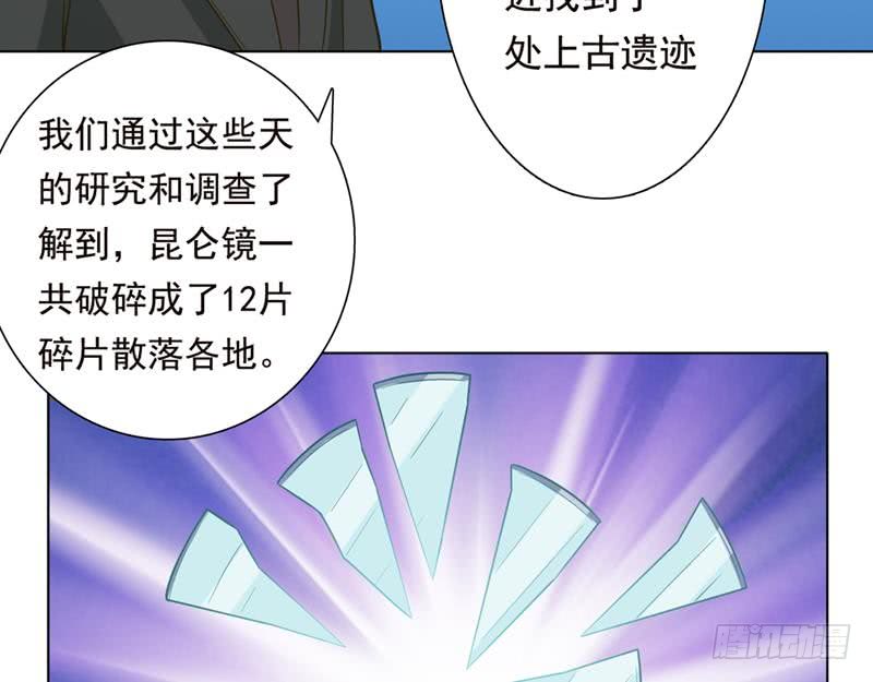 🍲总有神仙想害我 第222话 上古遗迹 第39页