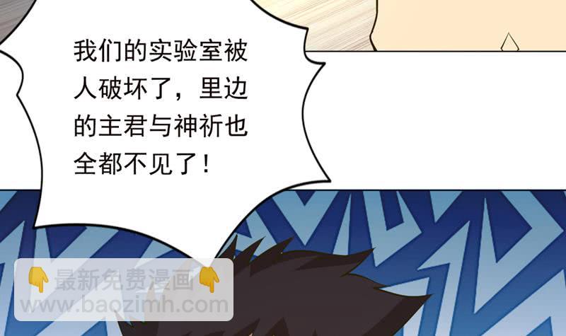 🍲总有神仙想害我 第222话 上古遗迹 第4页