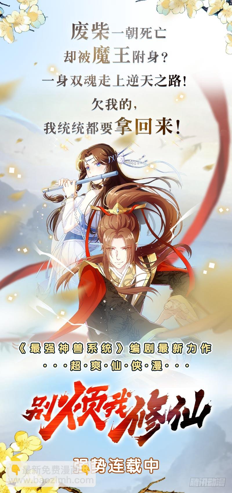 🍲总有神仙想害我 第222话 上古遗迹 第42页