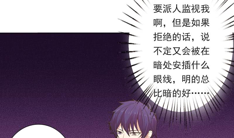 🍲总有神仙想害我 第224话 东窗事发 第7页
