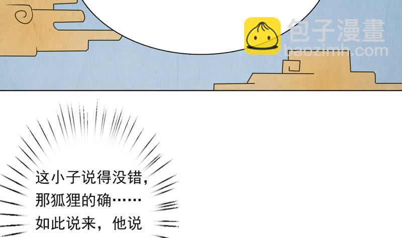🍲总有神仙想害我 第226话 披着羊皮的狼 第12页