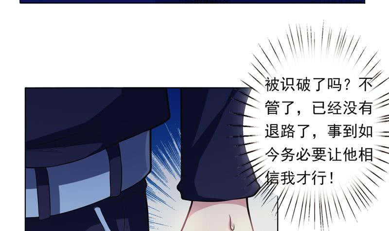 🍲总有神仙想害我 第226话 披着羊皮的狼 第16页