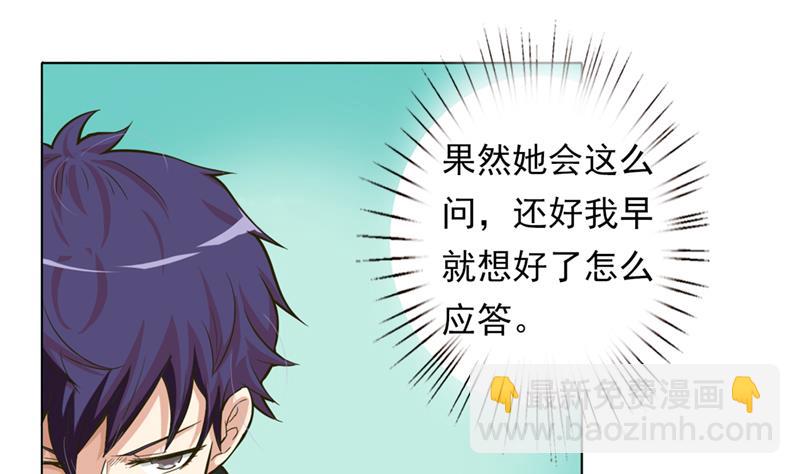 🍲总有神仙想害我 第226话 披着羊皮的狼 第2页