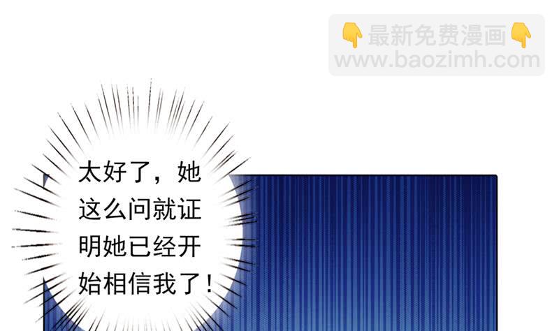 🍲总有神仙想害我 第226话 披着羊皮的狼 第20页