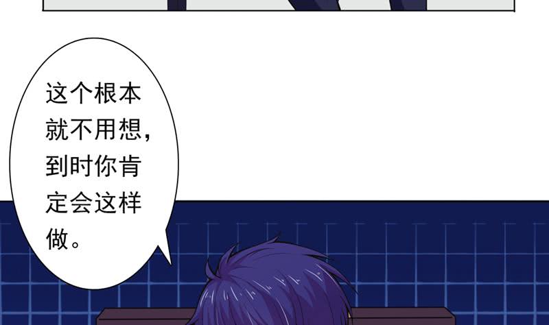 🍲总有神仙想害我 第226话 披着羊皮的狼 第24页