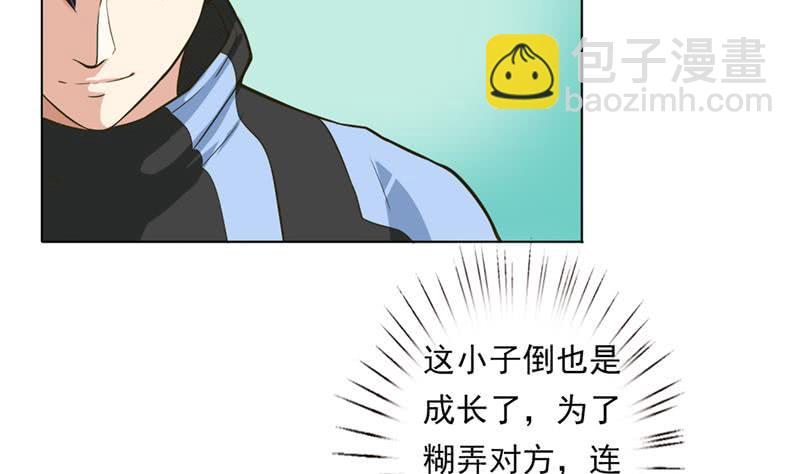 🍲总有神仙想害我 第226话 披着羊皮的狼 第3页