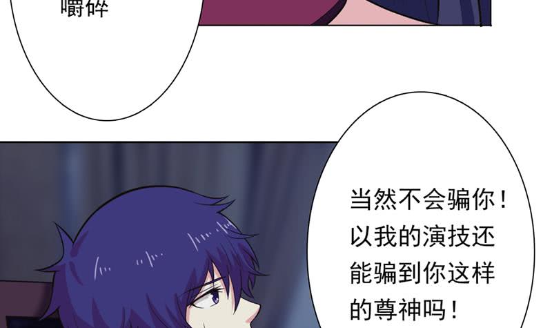 🍲总有神仙想害我 第226话 披着羊皮的狼 第34页