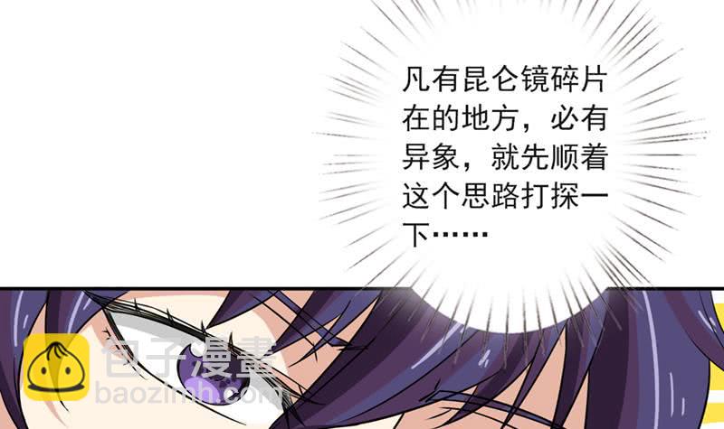🍲总有神仙想害我 第228话 荒村怪闻 第10页