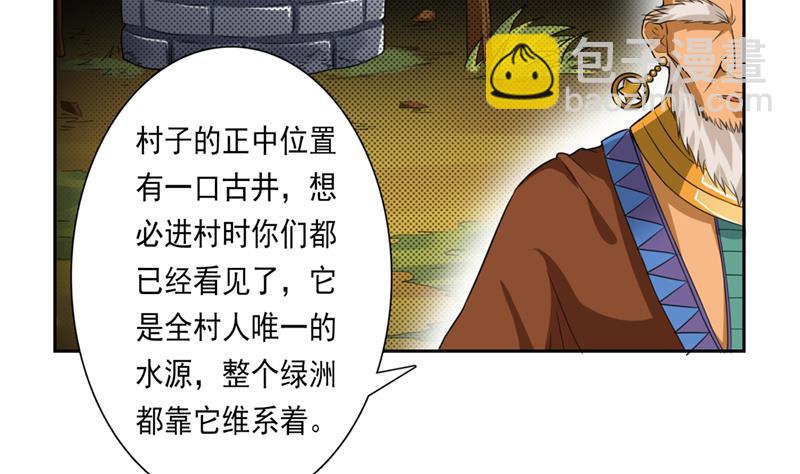 🍲总有神仙想害我 第228话 荒村怪闻 第15页