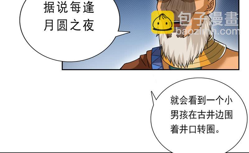 🍲总有神仙想害我 第228话 荒村怪闻 第17页