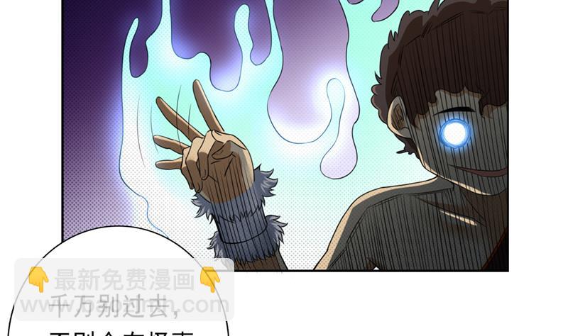 🍲总有神仙想害我 第228话 荒村怪闻 第21页