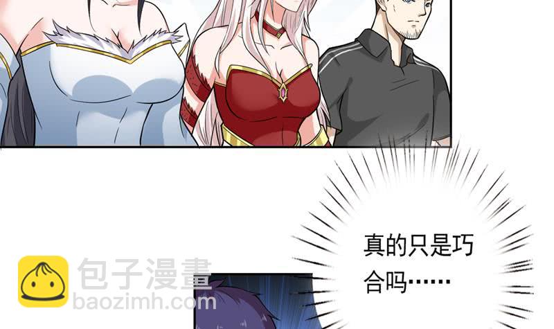 🍲总有神仙想害我 第228话 荒村怪闻 第28页