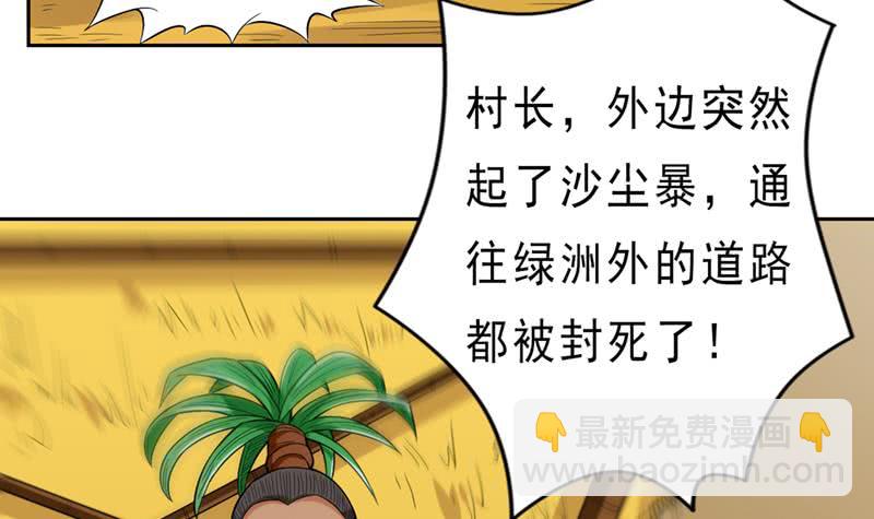 🍲总有神仙想害我 第228话 荒村怪闻 第31页
