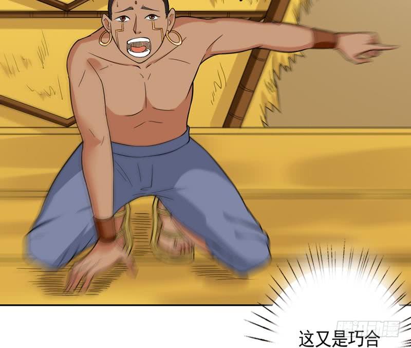 🍲总有神仙想害我 第228话 荒村怪闻 第32页
