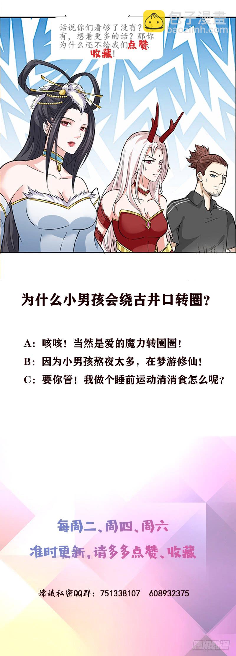 🍲总有神仙想害我 第228话 荒村怪闻 第35页