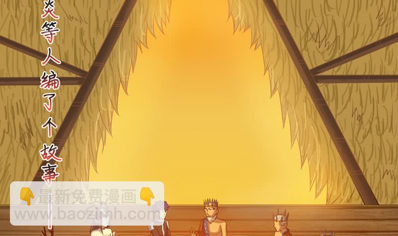 🍲总有神仙想害我 第228话 荒村怪闻 第4页