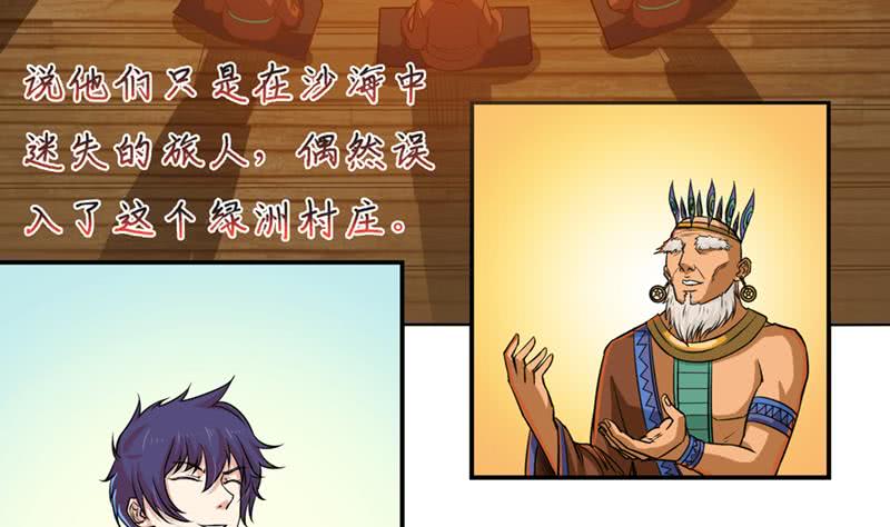 🍲总有神仙想害我 第228话 荒村怪闻 第6页