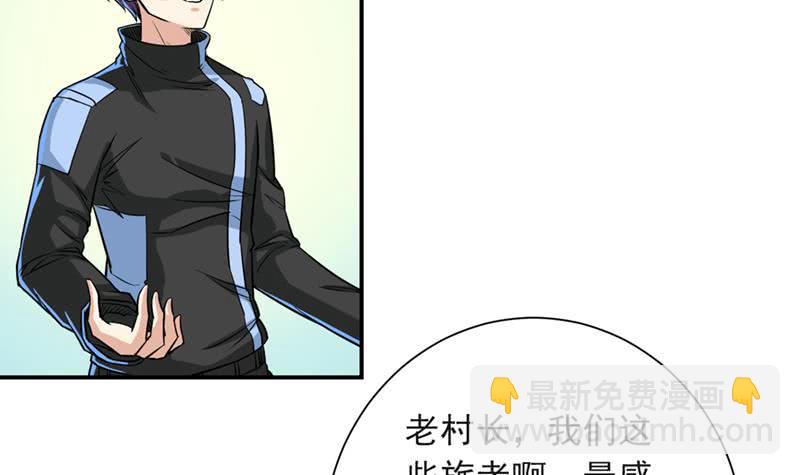 🍲总有神仙想害我 第228话 荒村怪闻 第7页