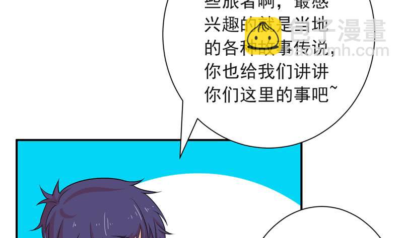 🍲总有神仙想害我 第228话 荒村怪闻 第8页