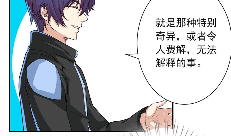 🍲总有神仙想害我 第228话 荒村怪闻 第9页